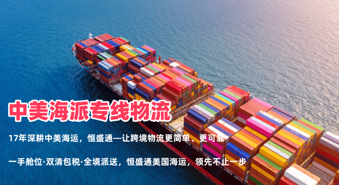 中山发美国海运选哪家？恒盛通中山到美国海运专线更稳更快_FBA头程