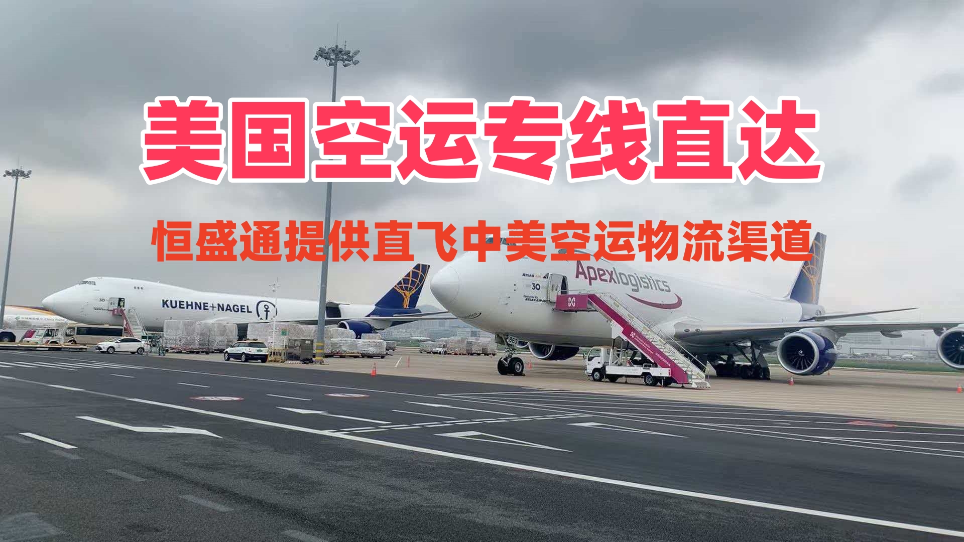 东莞发美国海运怎么选？恒盛通物流专线_稳时效、低费用、双清无忧