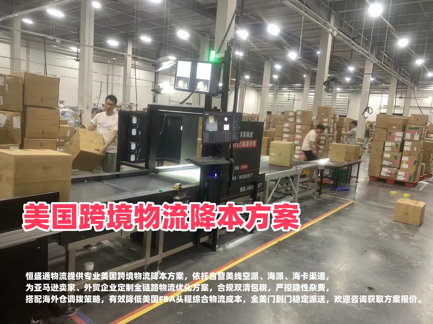 美国跨境物流降本方案-跨境FBA头程优化｜恒盛通物流