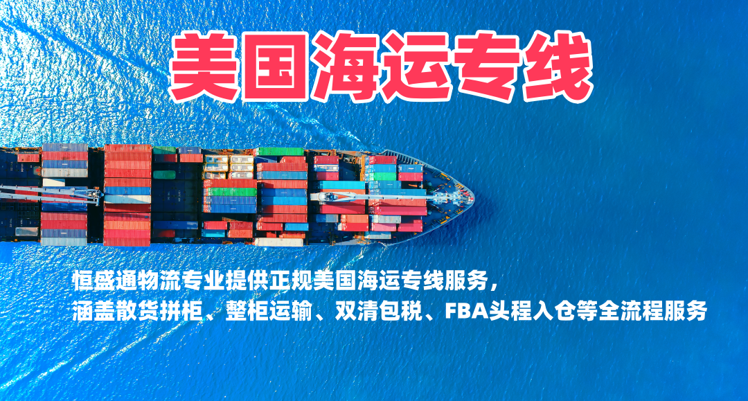 中国到美国美西20天内到港物流｜极速专线-恒盛通物流