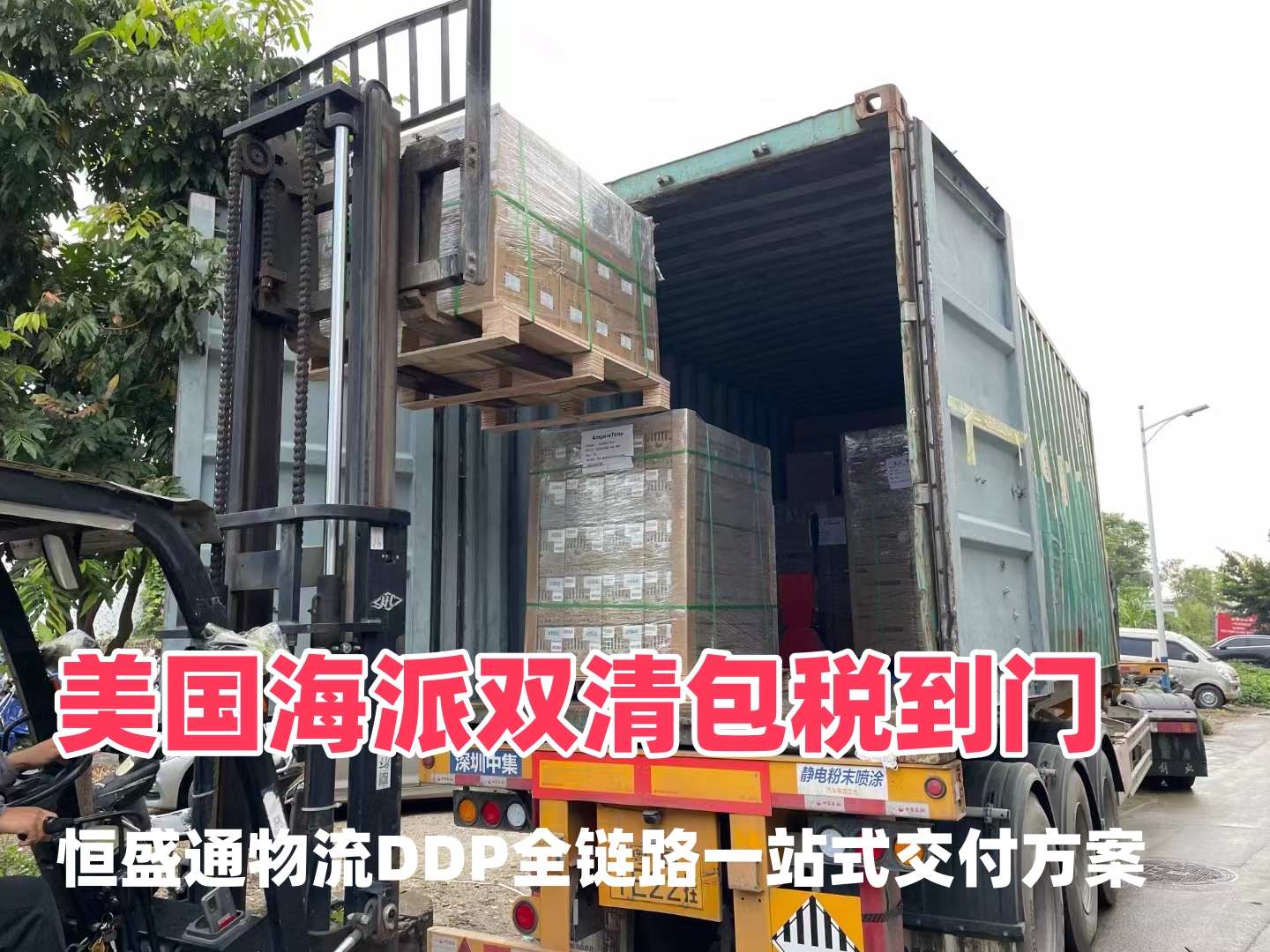 美国海派双清包税到门：恒盛通物流DDP全链路一站式交付方案