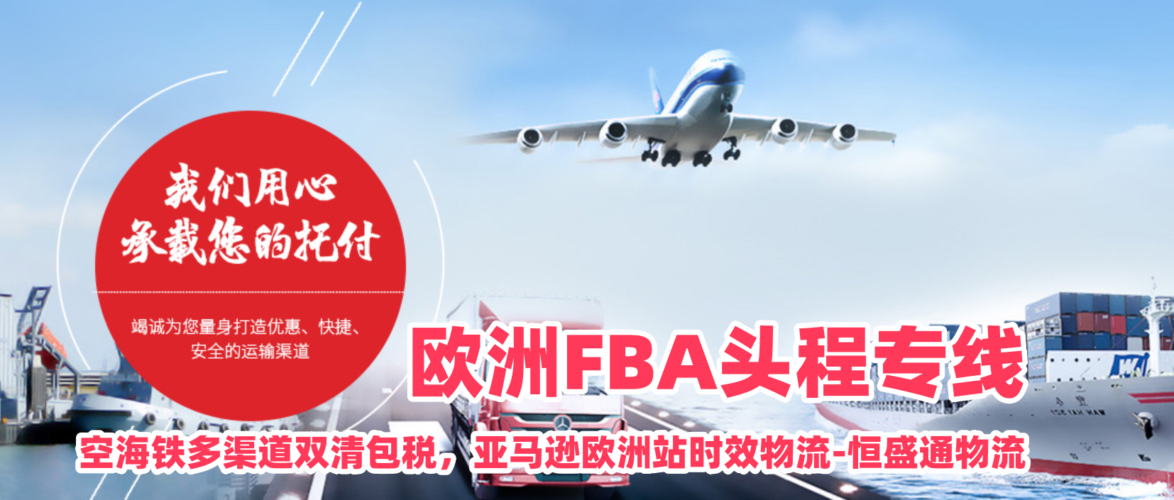 欧洲FBA头程专线｜空海铁多渠道双清包税，亚马逊欧洲站时效物流